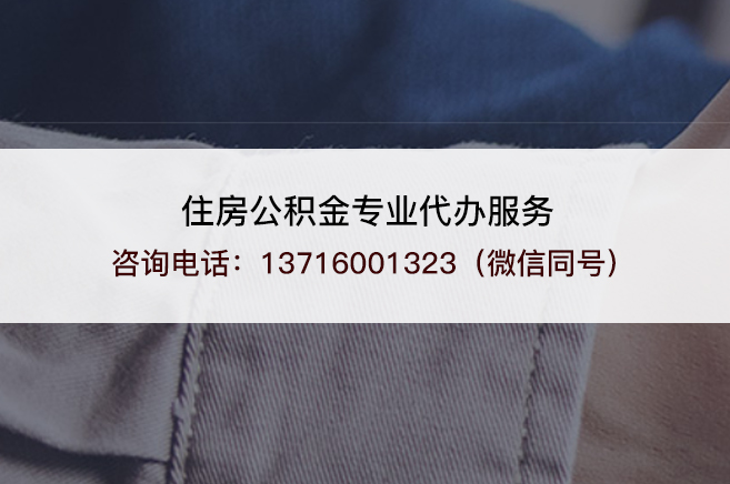 汉中公积金账户转移办理流程